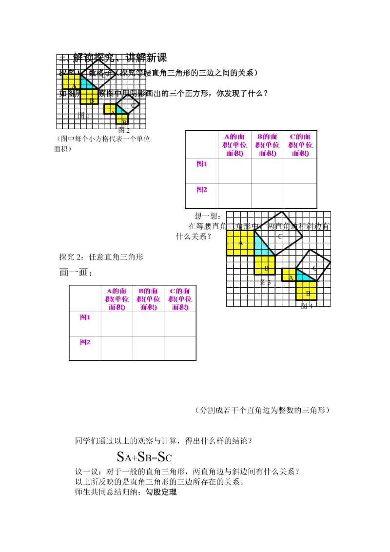 《课题勾股定理》word版.doc_第3页