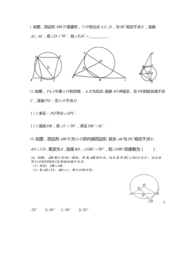 圆综合练习题.doc_第1页