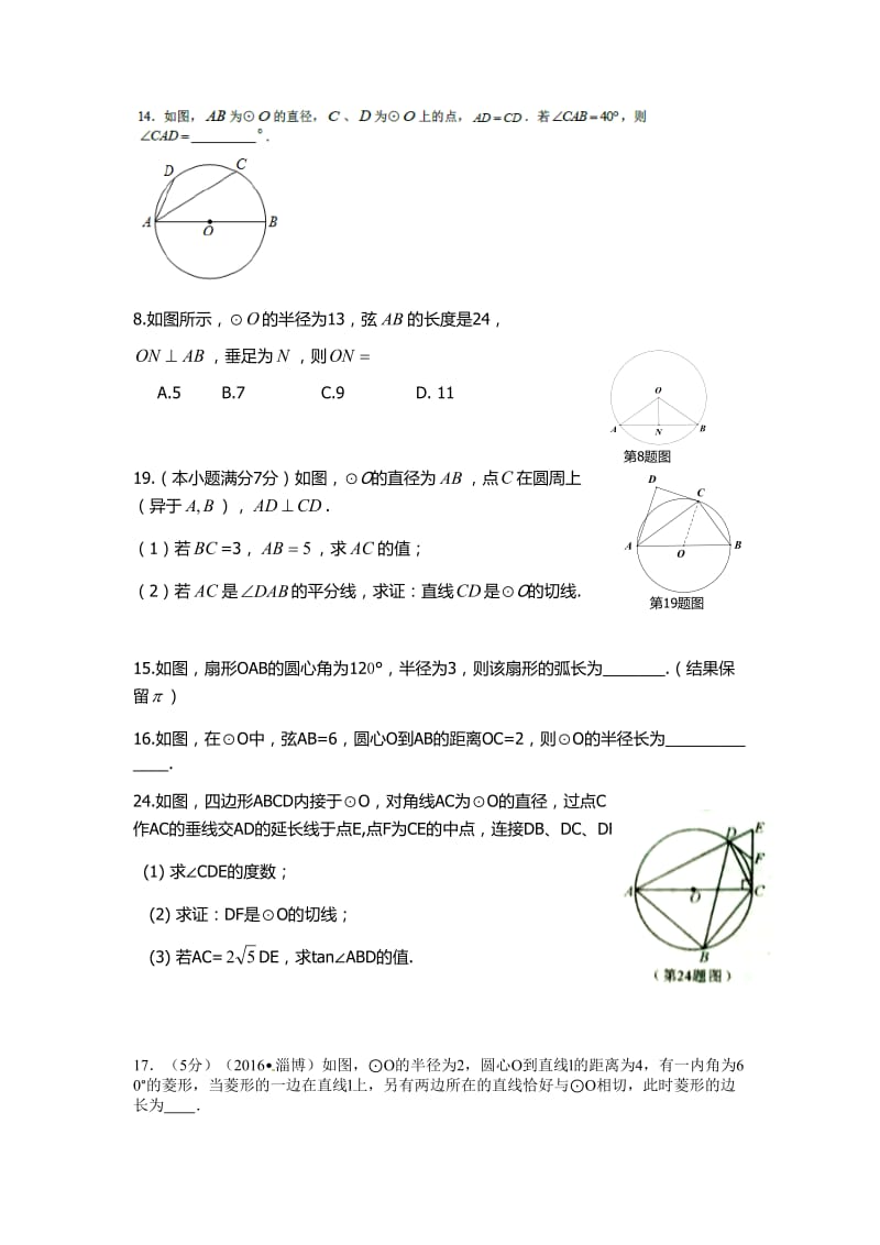 圆综合练习题.doc_第2页