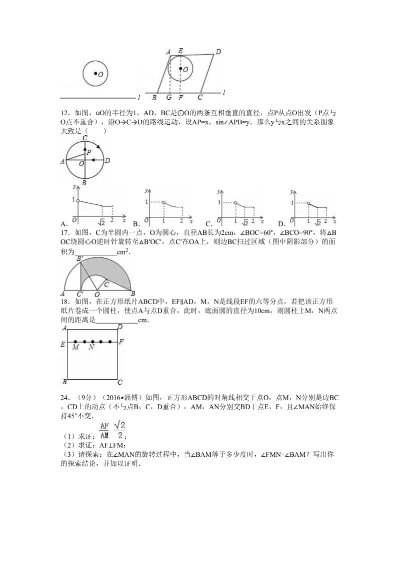 圆综合练习题.doc_第3页