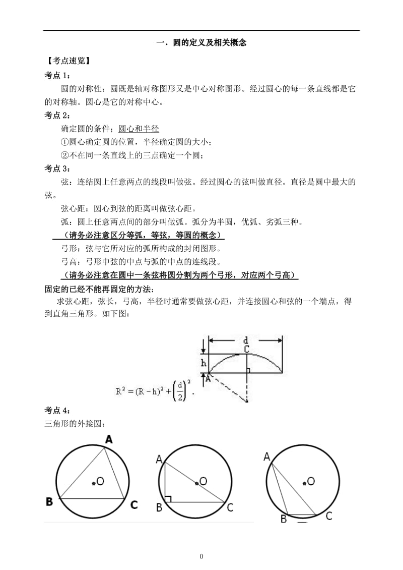 初三数学圆经典例题.doc_第1页