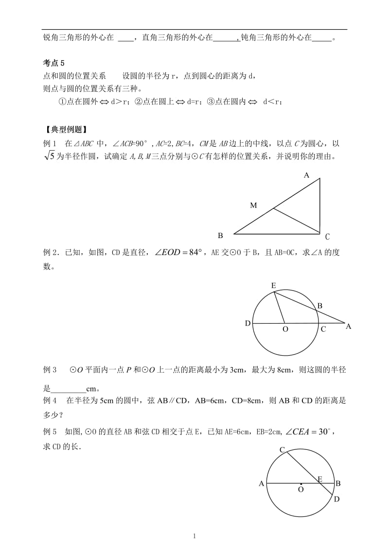 初三数学圆经典例题.doc_第2页