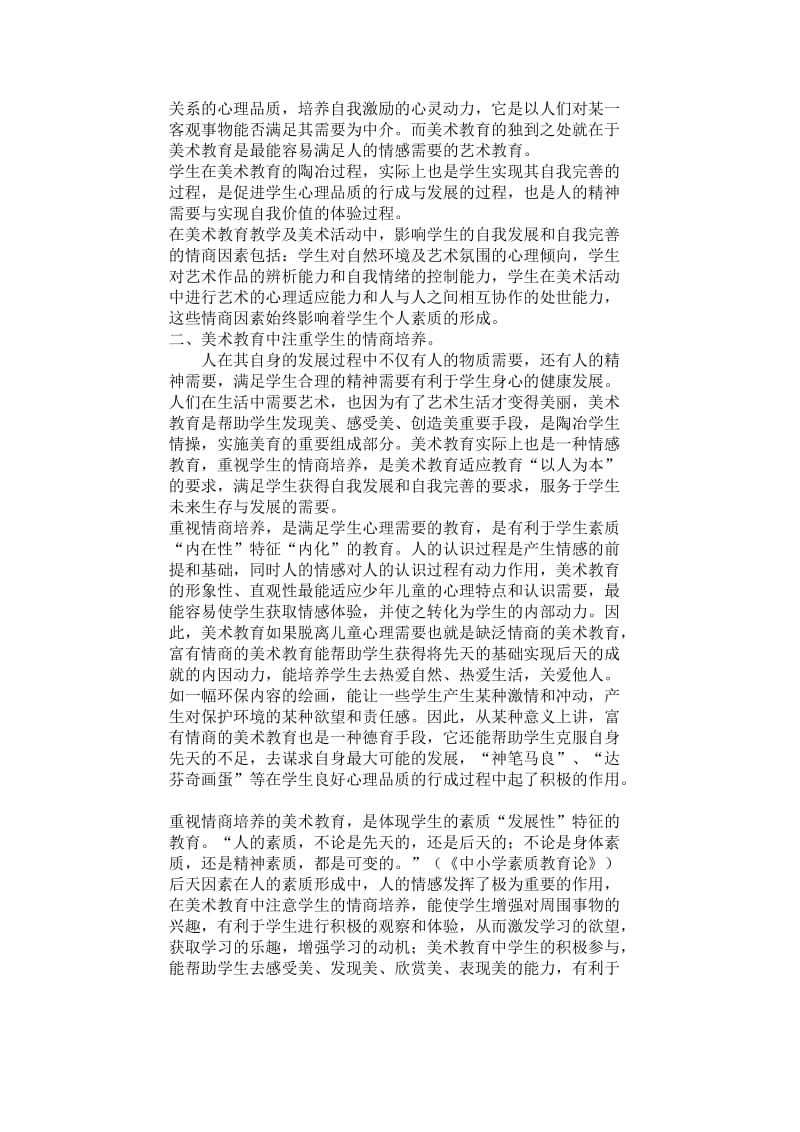 美术教育与情商的培养.doc_第2页