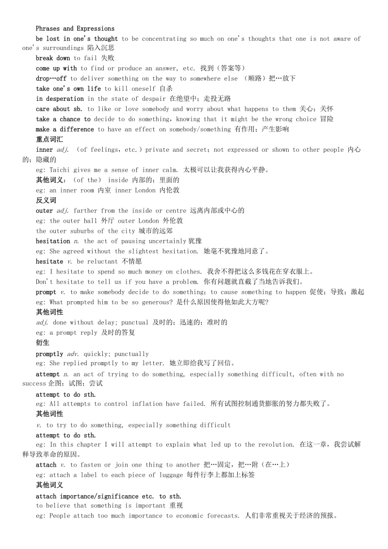 自考《英语二》2012年出版最新讲义第七章.doc_第2页