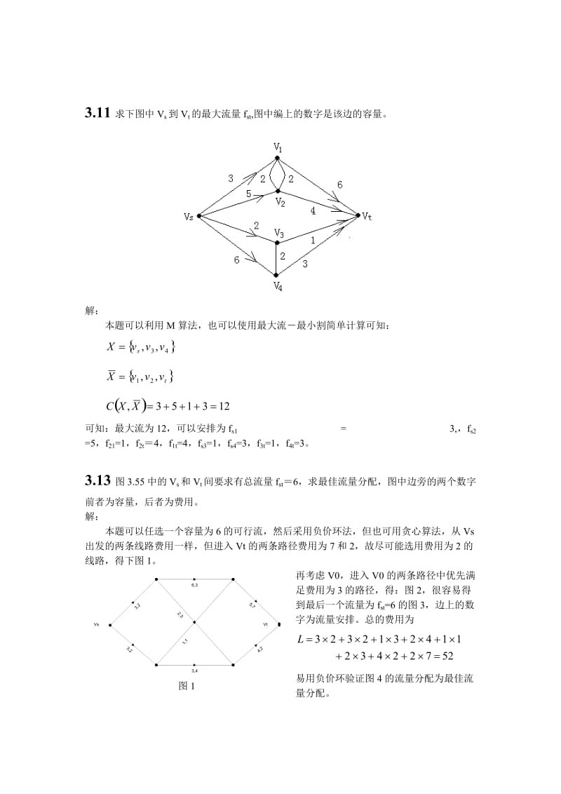 通信网理论作业及答案.doc_第2页