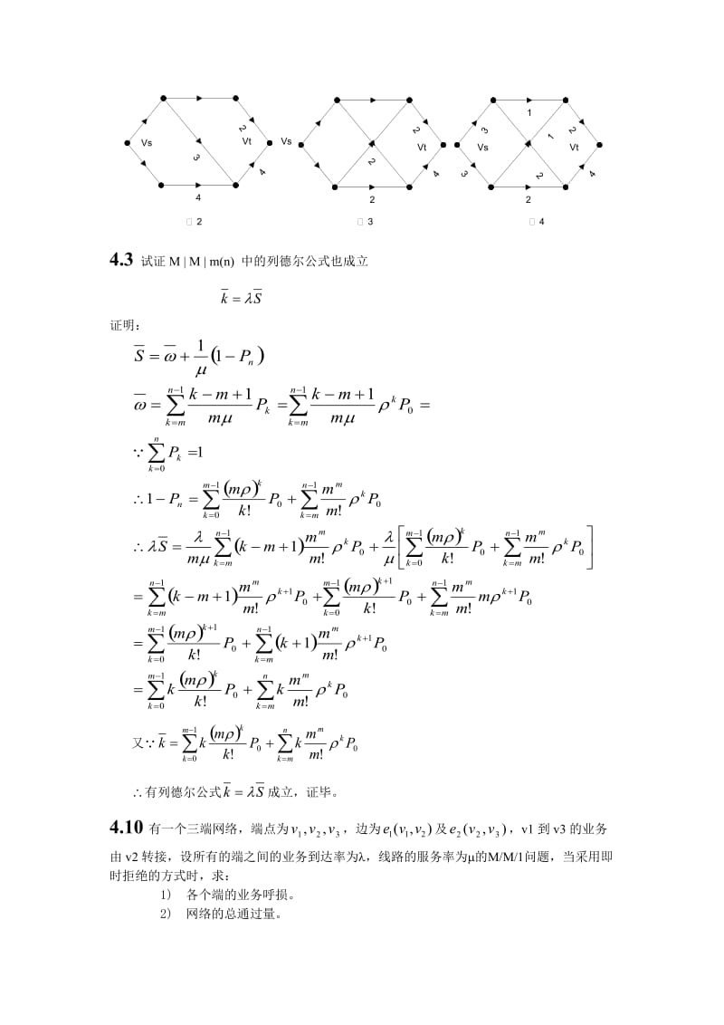 通信网理论作业及答案.doc_第3页