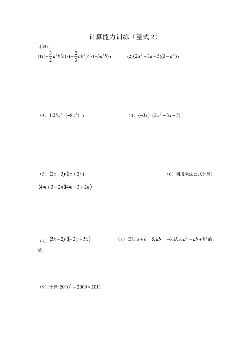 初中数学计算能力提升测试题.doc_第2页