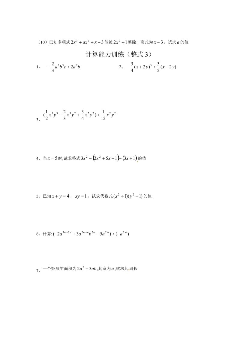 初中数学计算能力提升测试题.doc_第3页