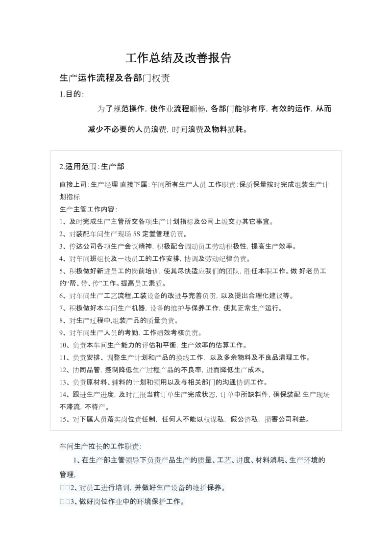 工作总结及改善报告.doc_第1页