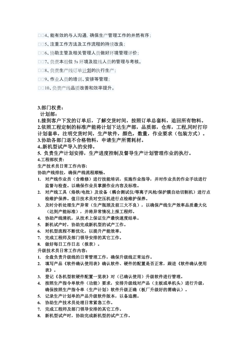 工作总结及改善报告.doc_第2页