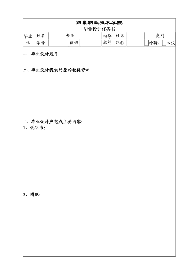 阳泉职业技术学校设计任务书.doc_第1页