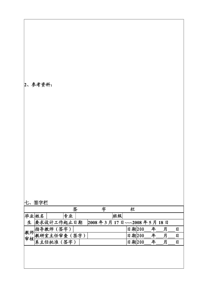 阳泉职业技术学校设计任务书.doc_第3页