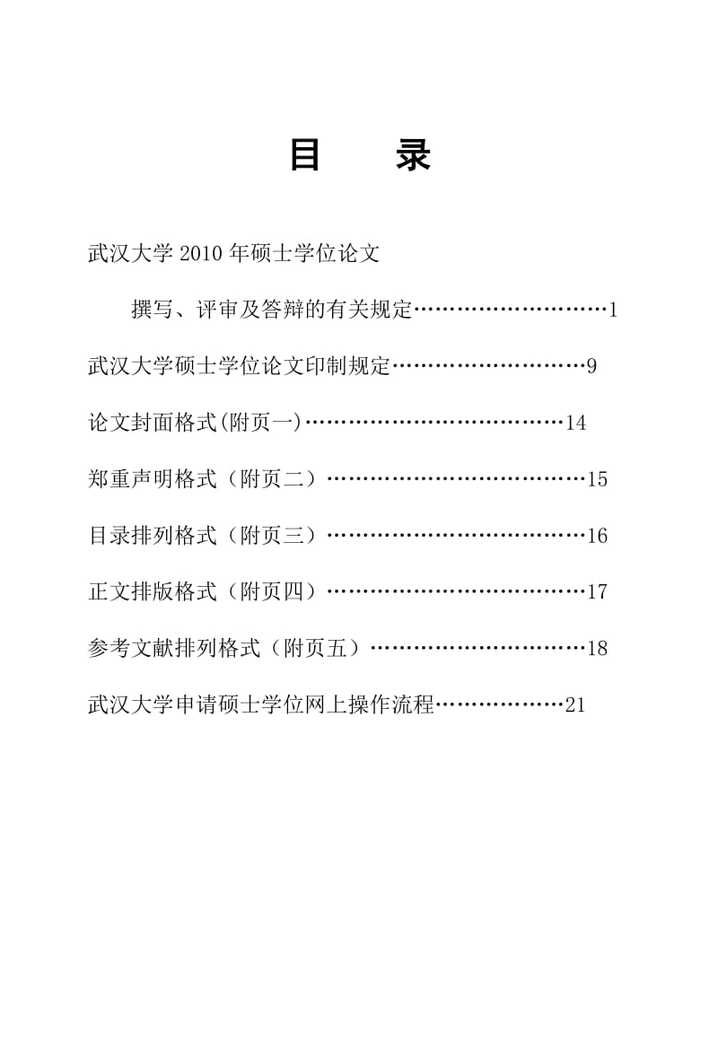 武汉大学硕士学位论文格式.doc_第3页