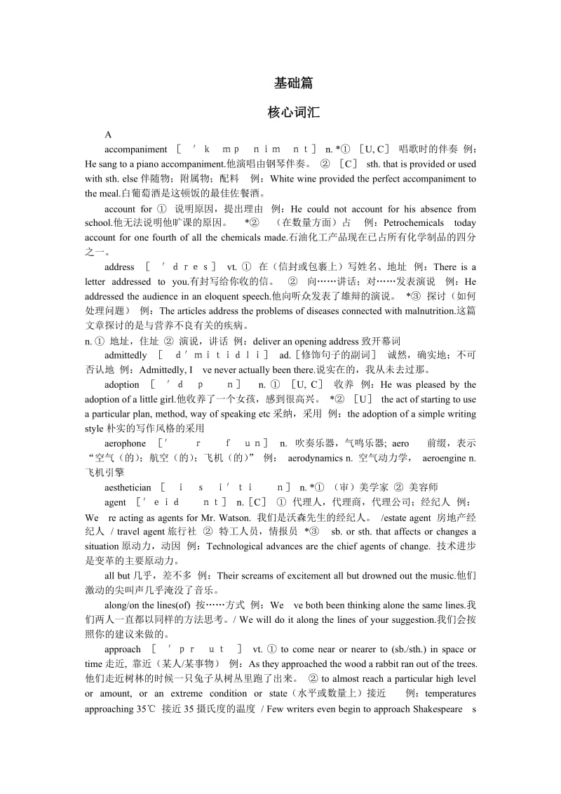 英语考研之核心词汇wordA-L.doc_第1页