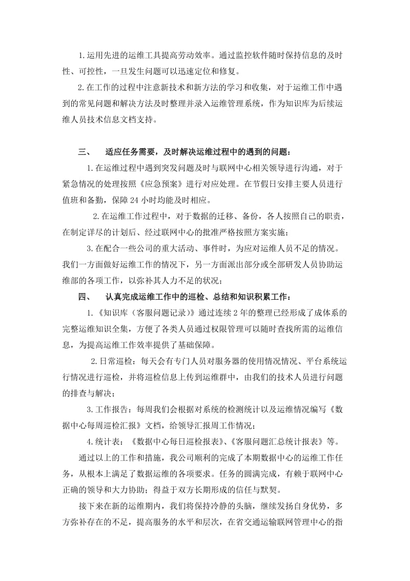 项目运维年度总结.doc_第3页