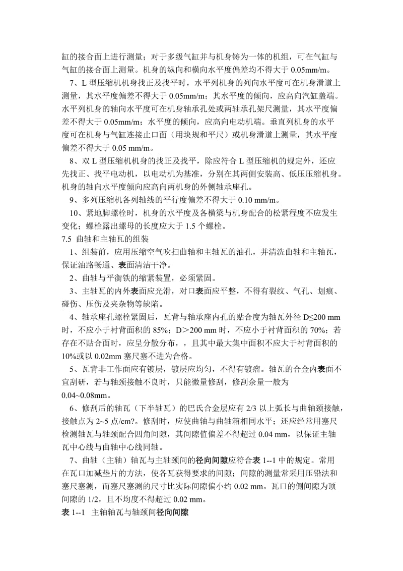 活塞式压缩机的检修与安装.doc_第3页