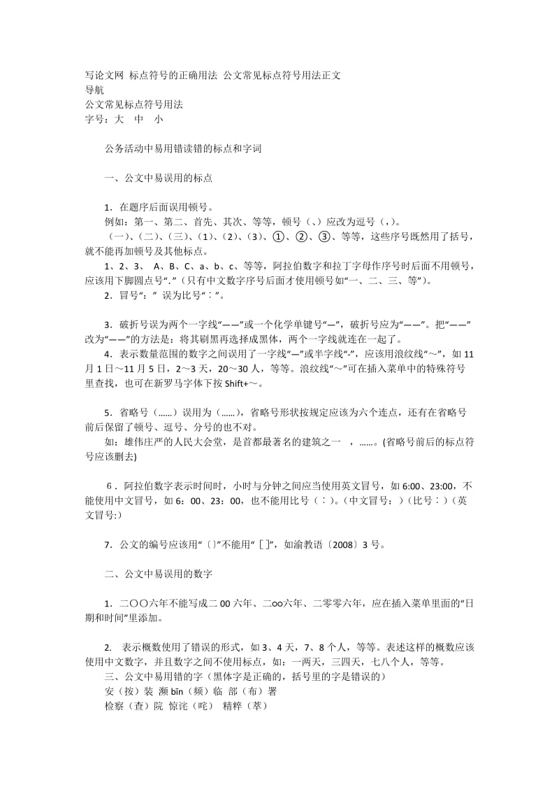 标点符号的正确用法.doc_第1页