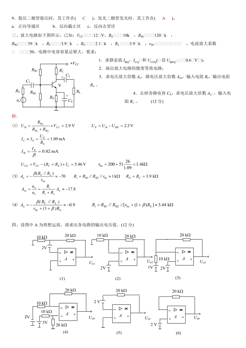 模拟电子技术基础试卷及答案.doc_第2页