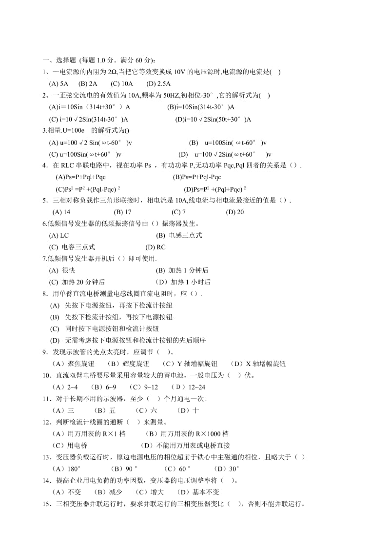 中级维修电工模拟试题.doc_第2页