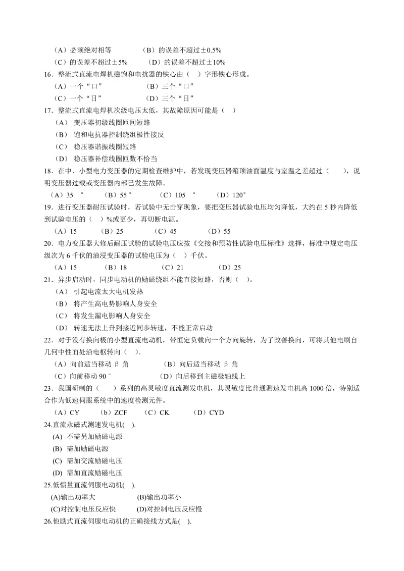 中级维修电工模拟试题.doc_第3页