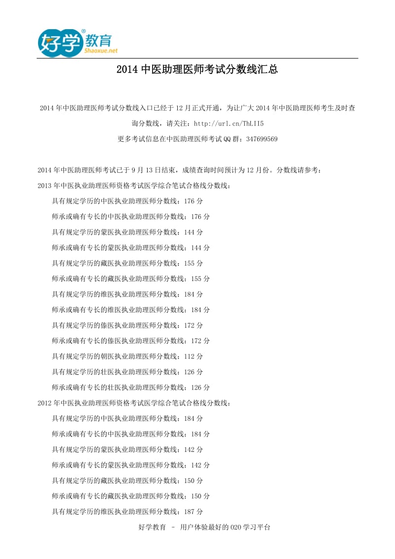 中医助理医师考试分数线汇总.doc_第1页