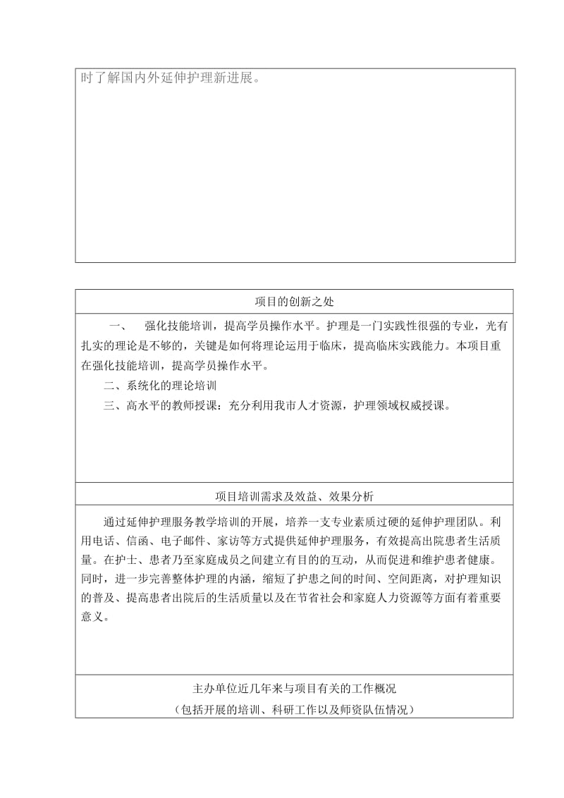 延伸护理在脑卒中患者中的应用-科技项目申报书.doc_第3页