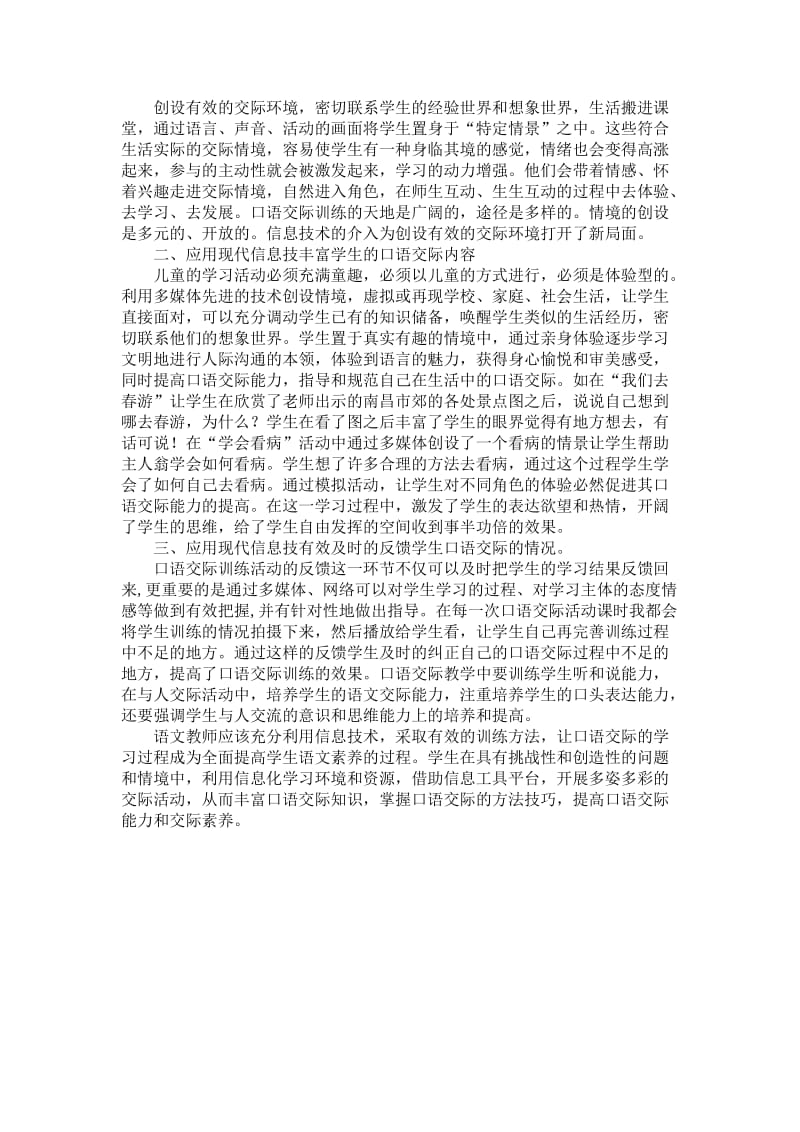 运用信息技术丰富口语交际课堂.doc_第2页