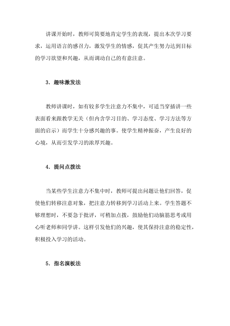 课堂教学艺术的十种方法.doc_第2页