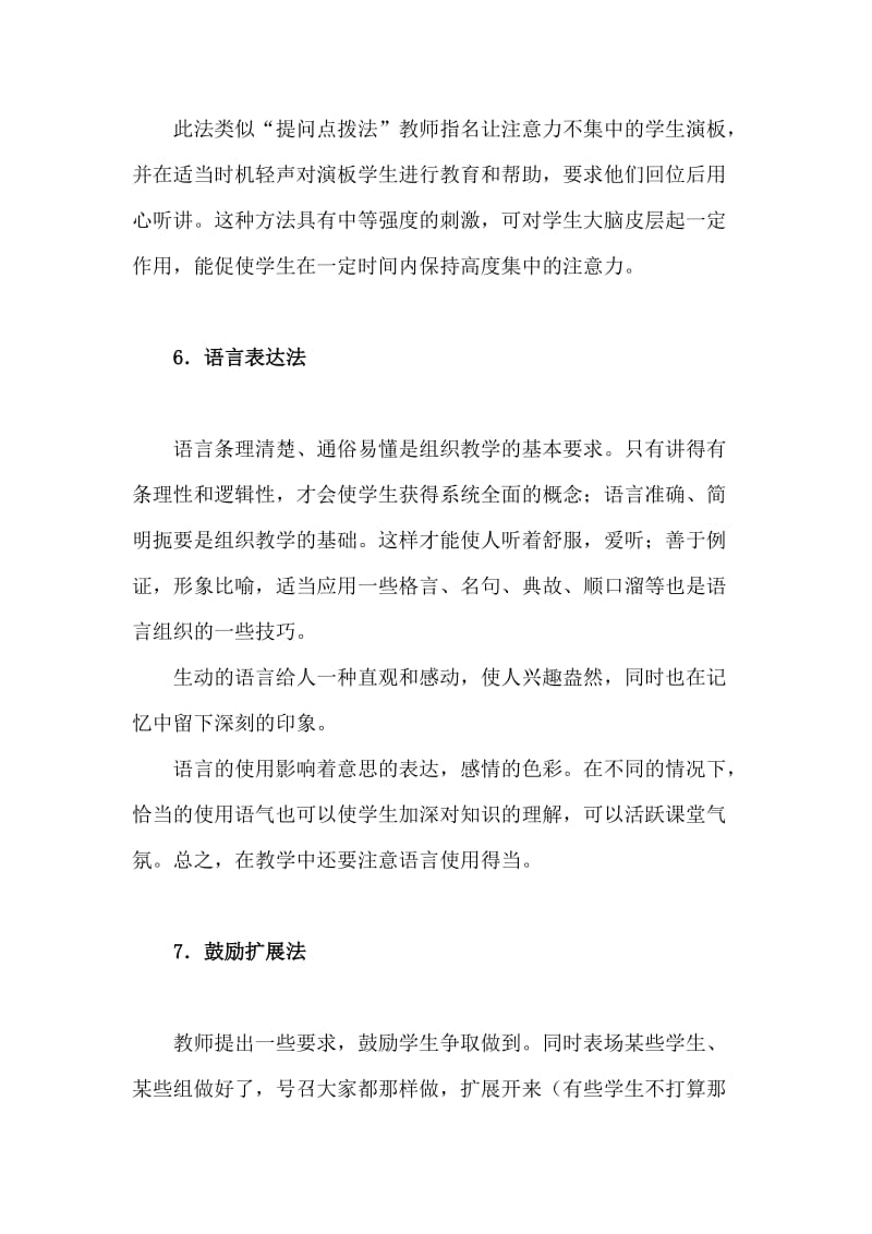 课堂教学艺术的十种方法.doc_第3页