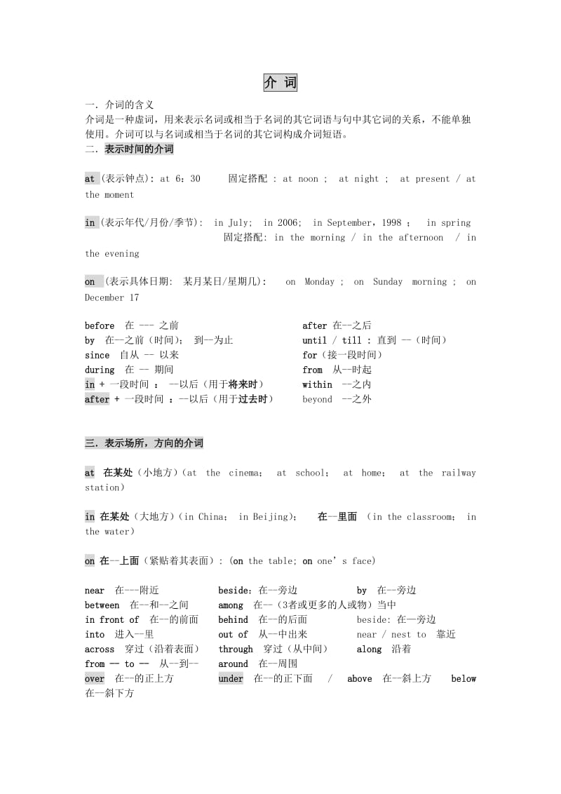 初中英语介词专项讲解及练习(包含答案).doc_第1页