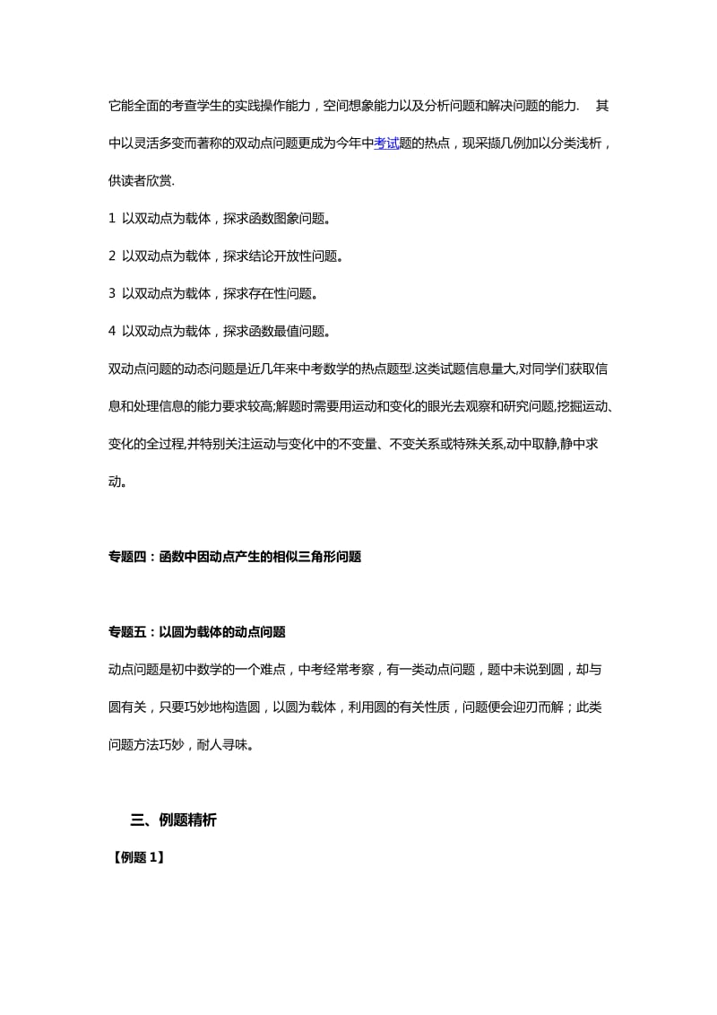 初二三角形四边形动点问题知识点及题答案.doc_第3页