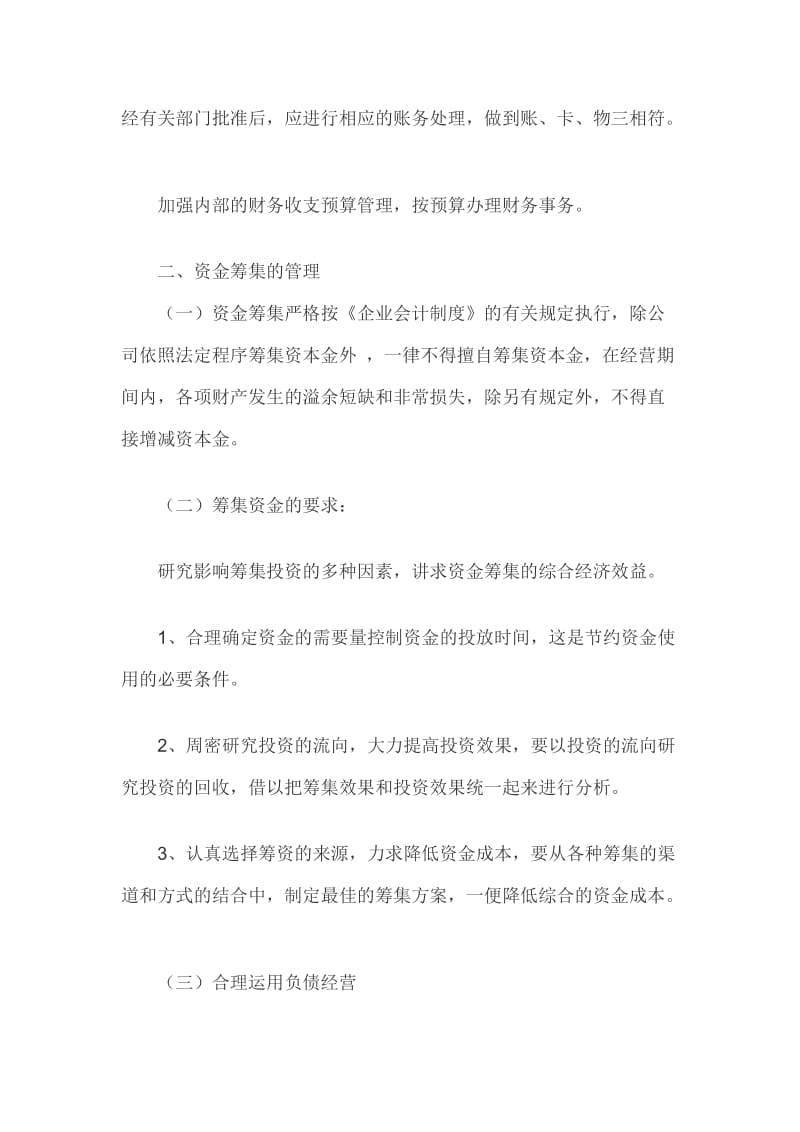 公司财务会计制度篇三_第3页