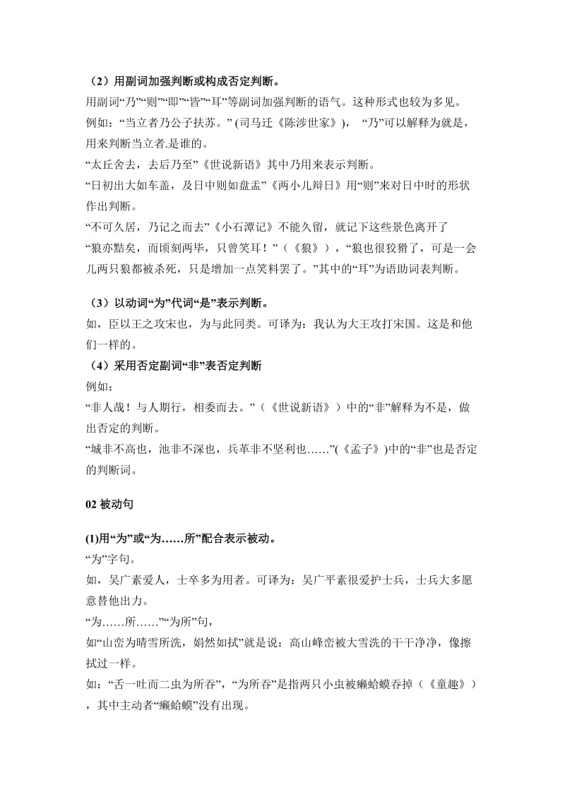 初中文言文特殊句式详解.doc_第2页