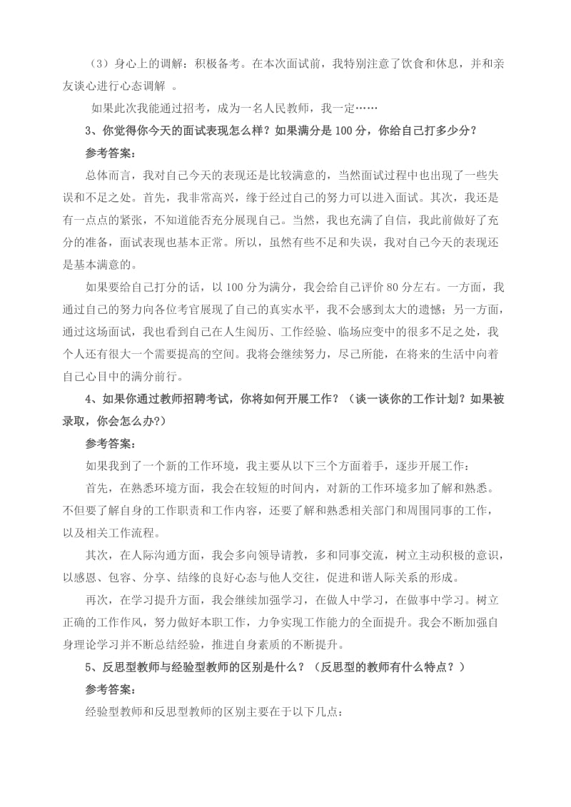 “教师考试”结构化面试题目汇集.doc_第2页