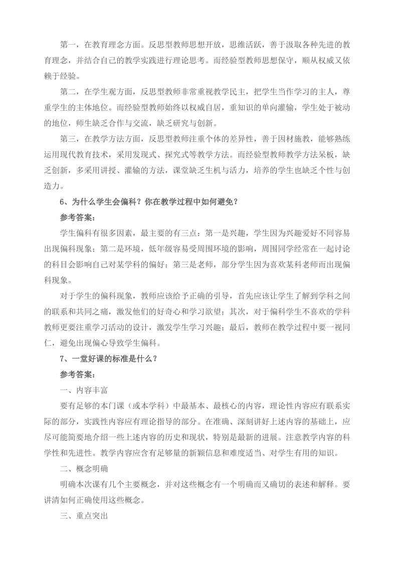 “教师考试”结构化面试题目汇集.doc_第3页