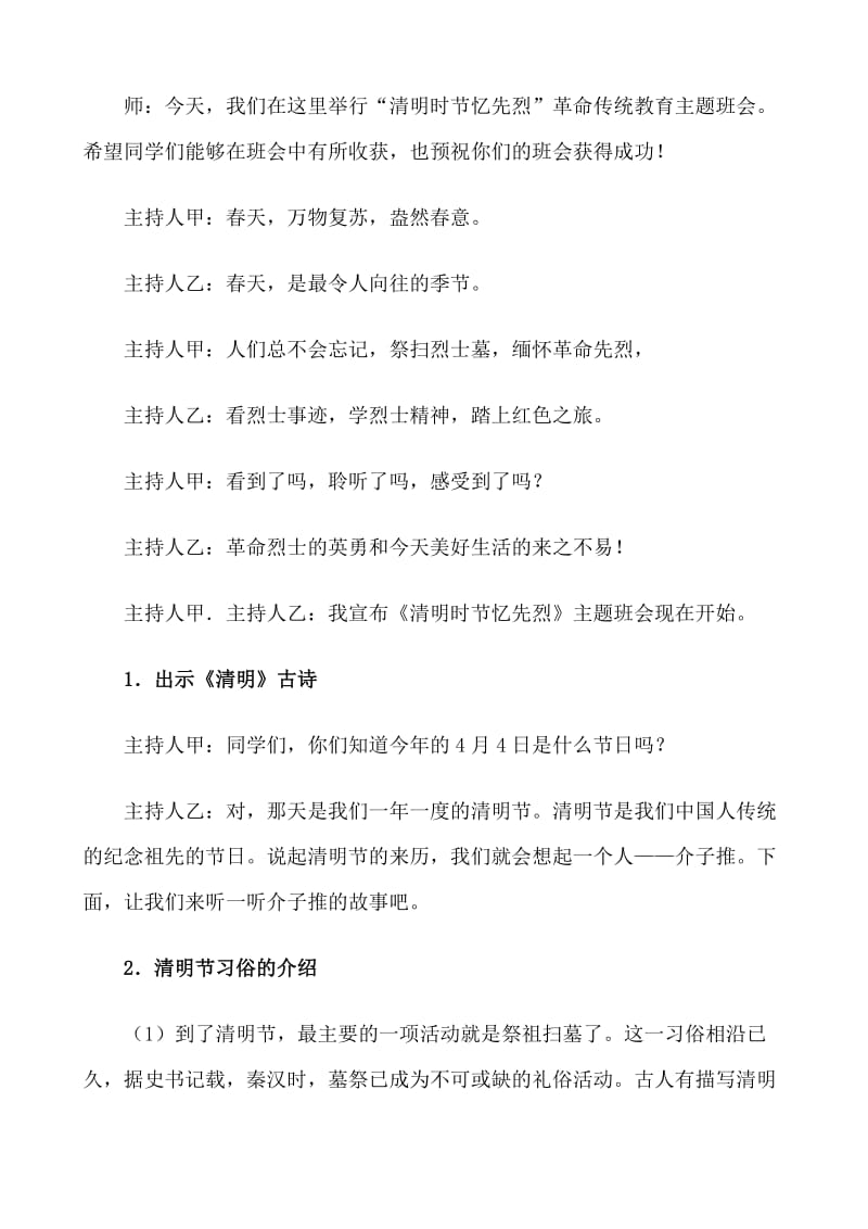 qingming主题班会教案.doc_第3页