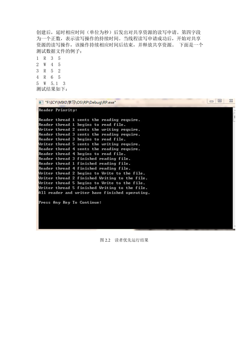 实验二读者写者问题实验报告.doc_第2页