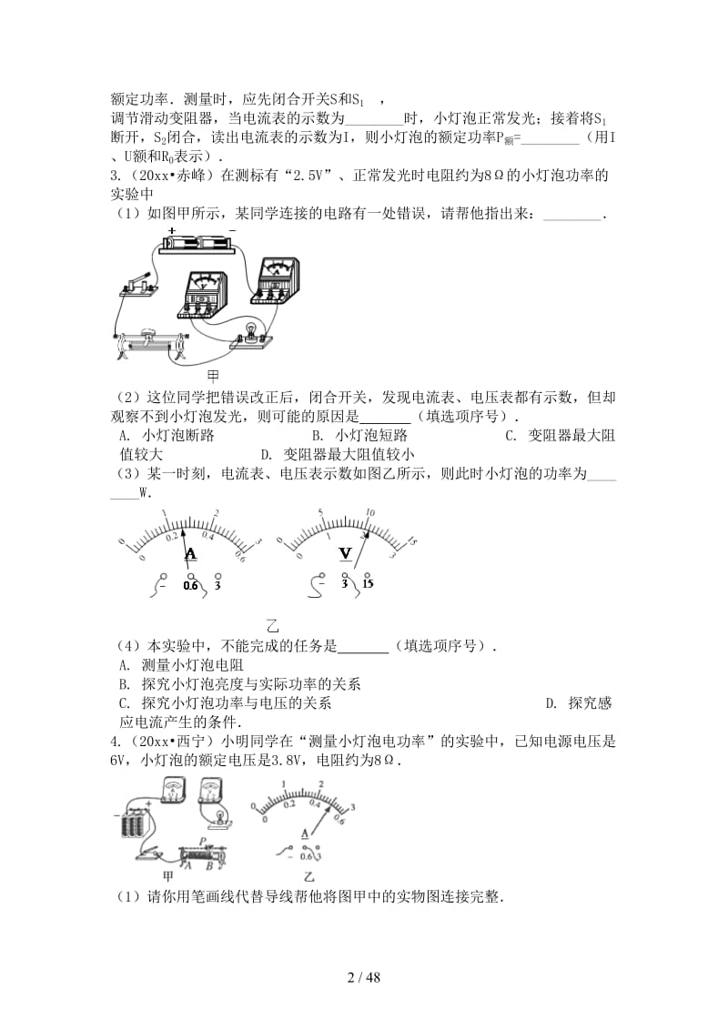 中考物理专题复习六电功率的测量实验.doc_第2页