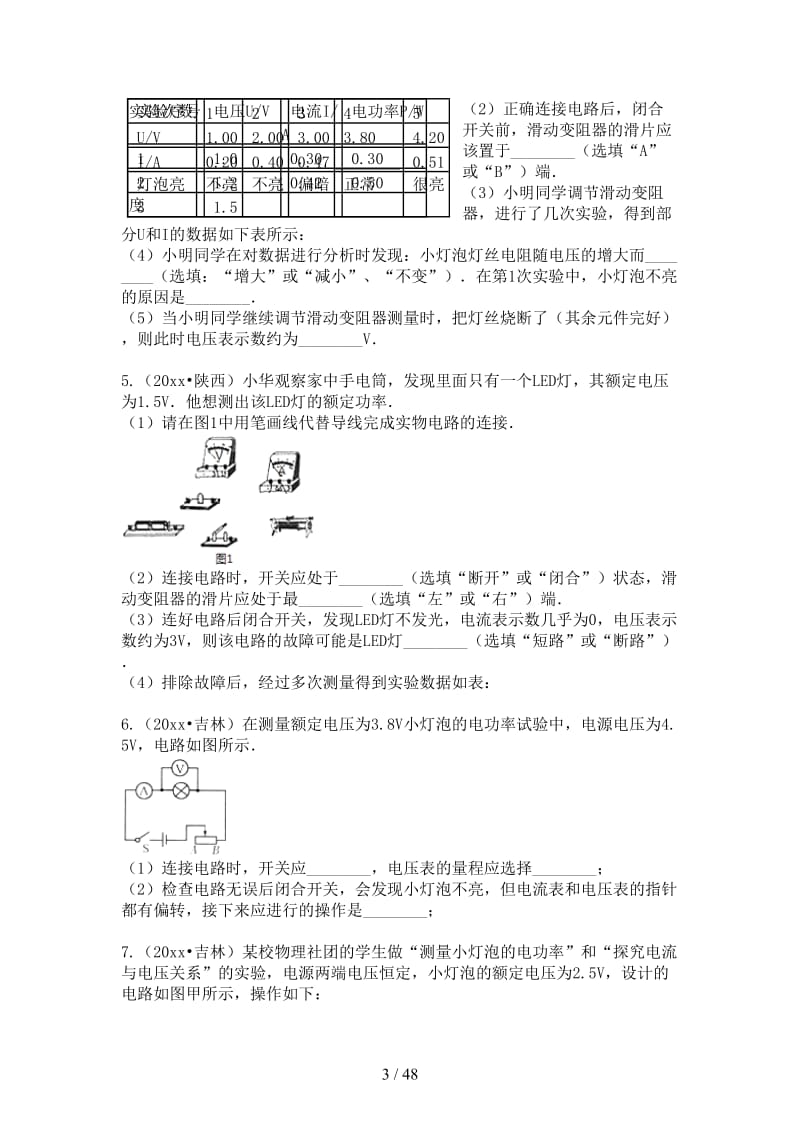 中考物理专题复习六电功率的测量实验.doc_第3页