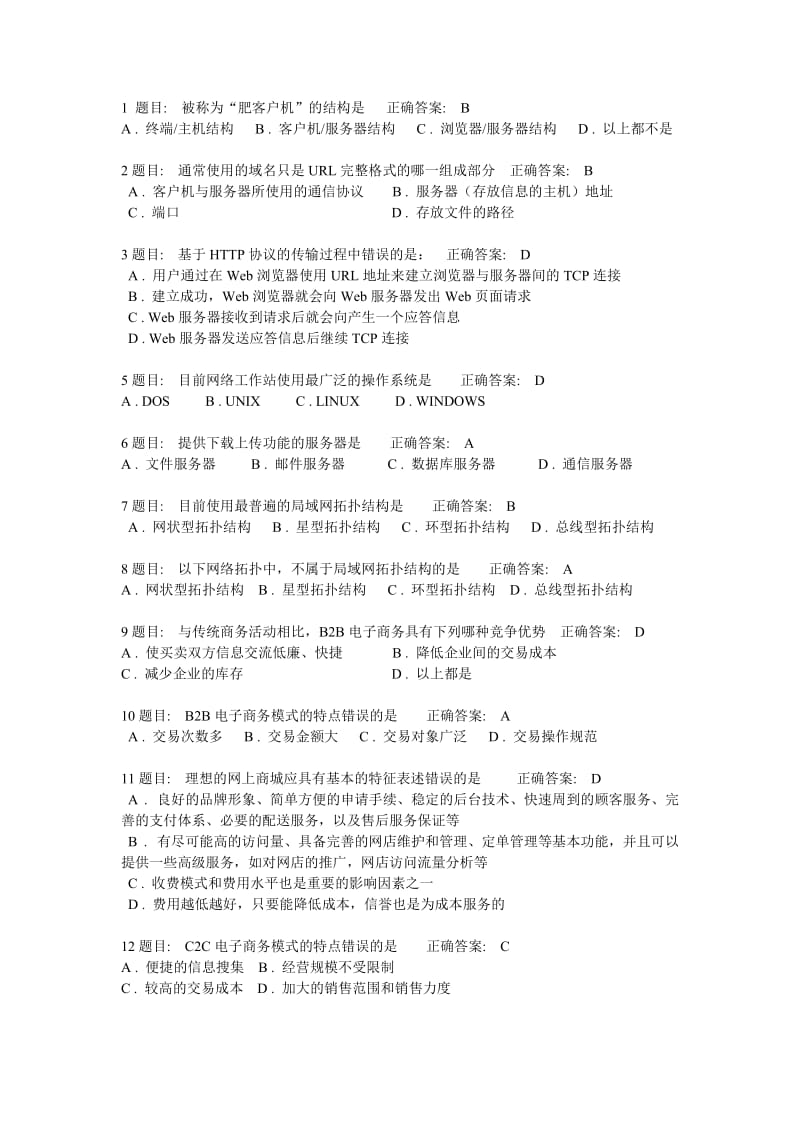 电子商务复习题.doc_第1页