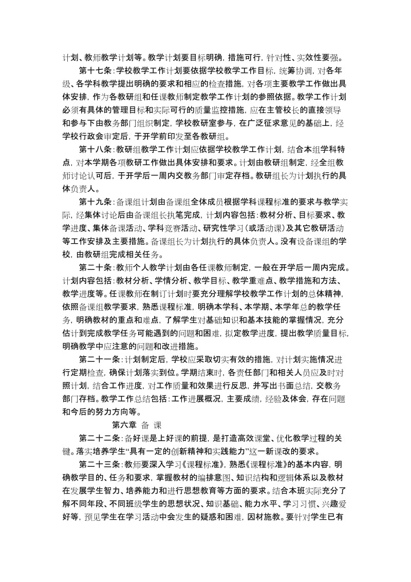 教学常规管理实施细则.doc_第2页