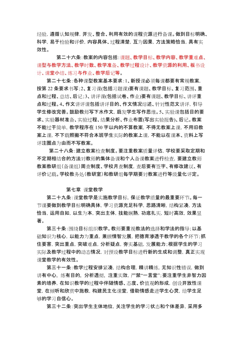 教学常规管理实施细则.doc_第3页