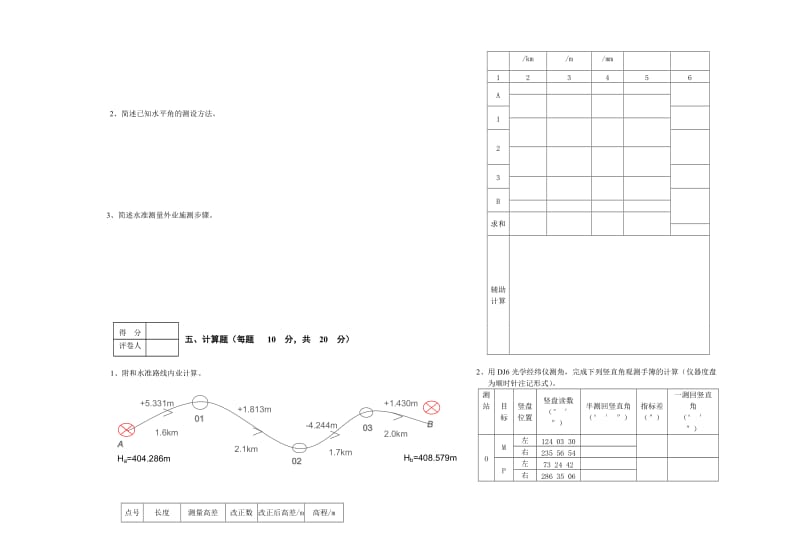 建筑工程测量期末试题及答案.doc_第2页