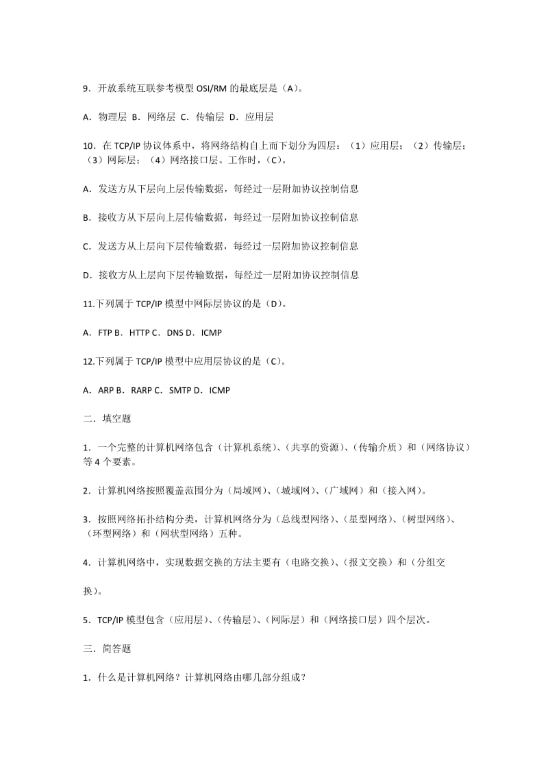 电大2016网络实用技术形考册习题及参考答案.doc_第2页