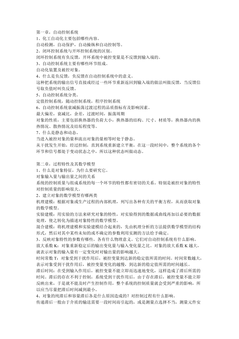 化工仪表及自动化课后习题答案第四版.doc_第1页