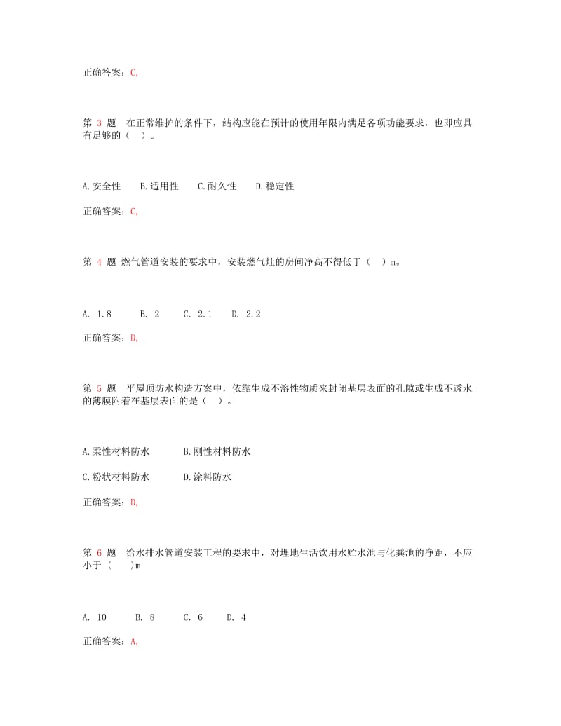 一级建造师《建筑工程管理与实务》考点全解.doc_第2页