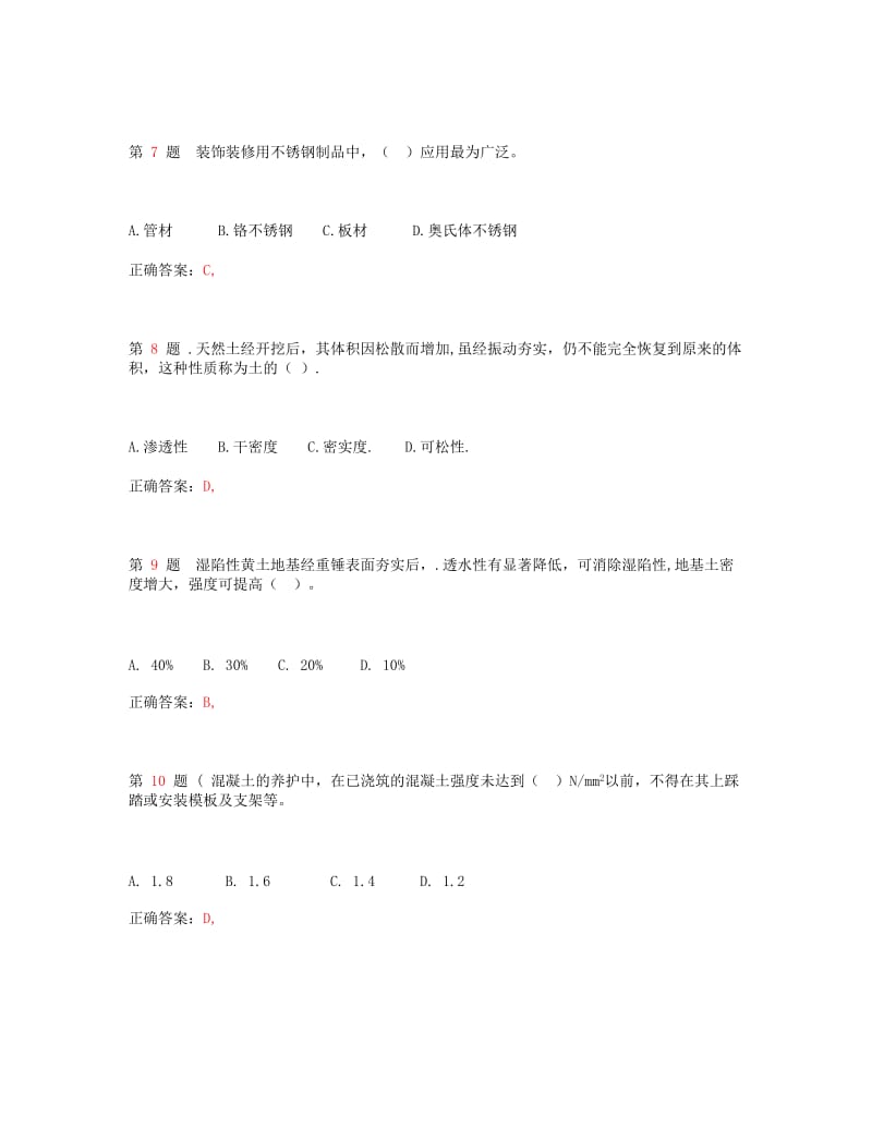 一级建造师《建筑工程管理与实务》考点全解.doc_第3页