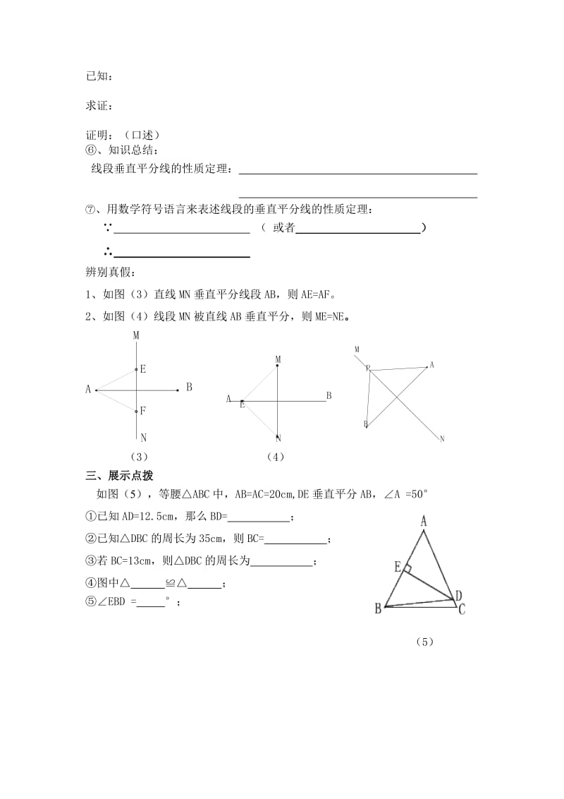 线段垂直平分线的性质导学案.doc_第2页