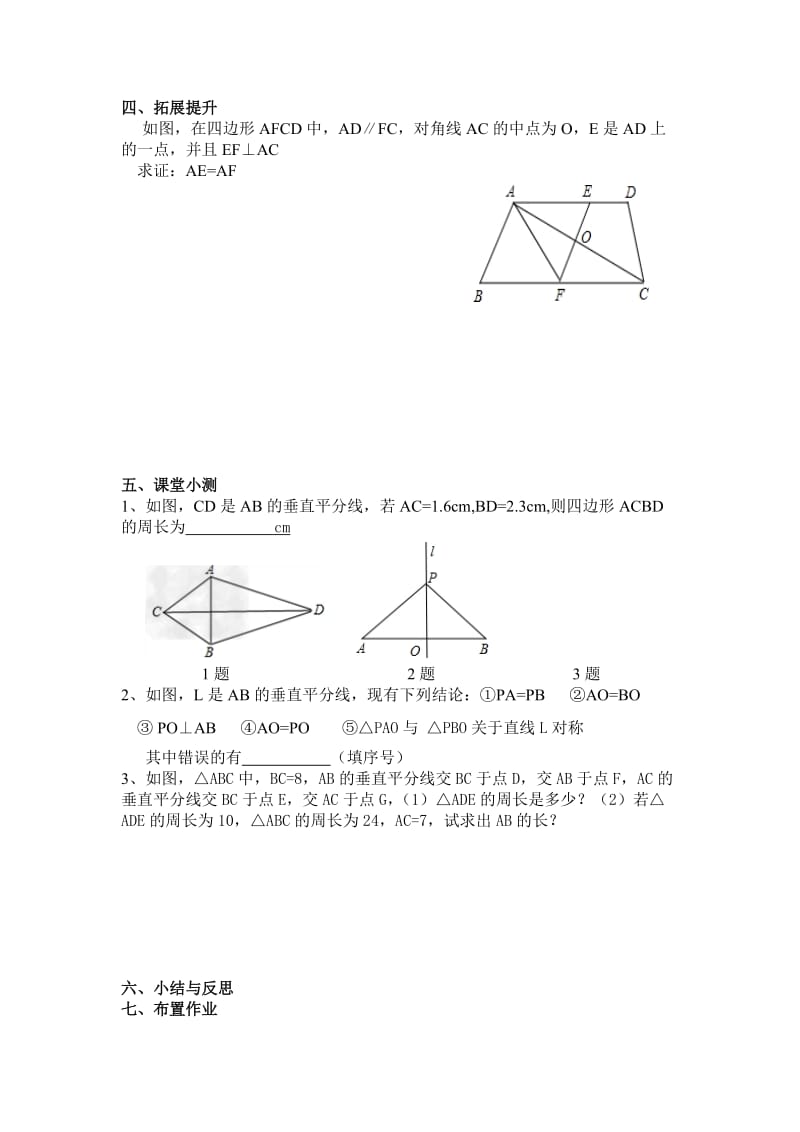 线段垂直平分线的性质导学案.doc_第3页