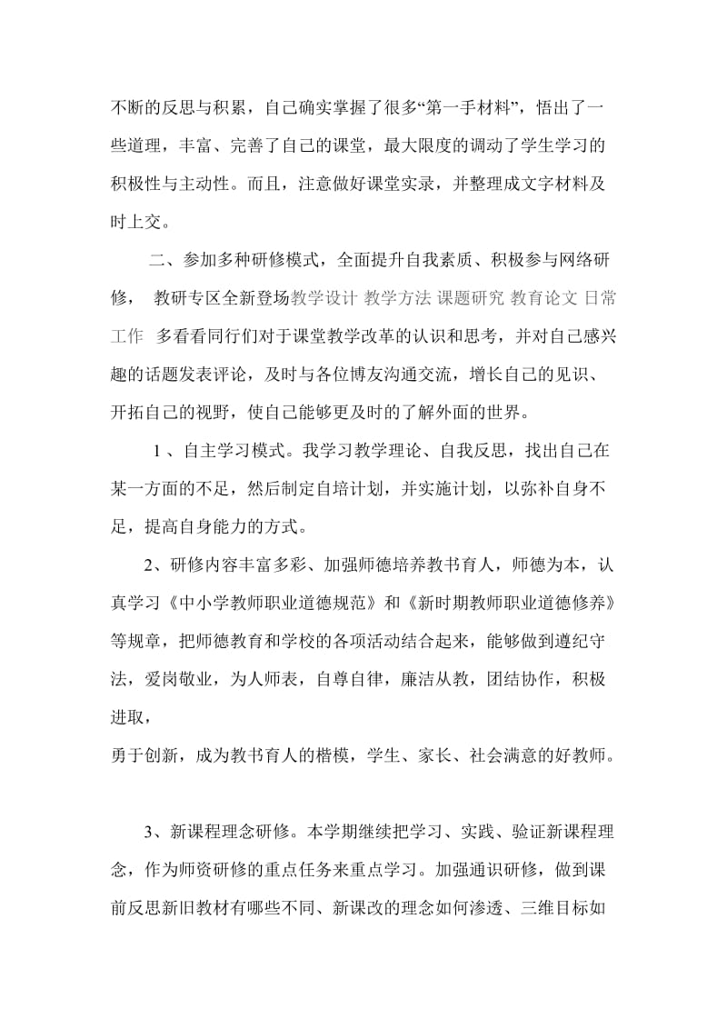 教师个人校本研修工作总结.doc_第2页